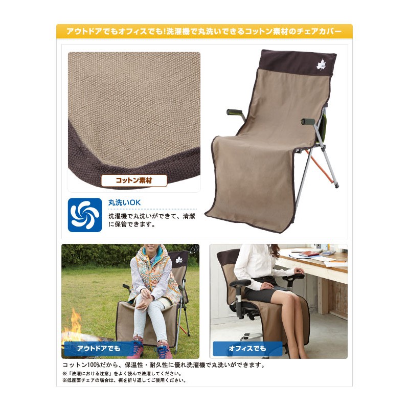 73173023日本LOGOS 棉質椅套 100%純棉質椅套 可機洗椅墊坐墊 適用導演椅辦公桌椅大川椅