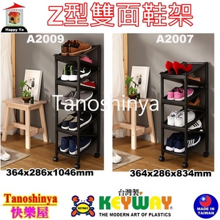A2009 A2007 A-2009含發票免運1組TSY快樂屋KEYWAY聯府Z型九層雙面鞋架附輪附掛勾