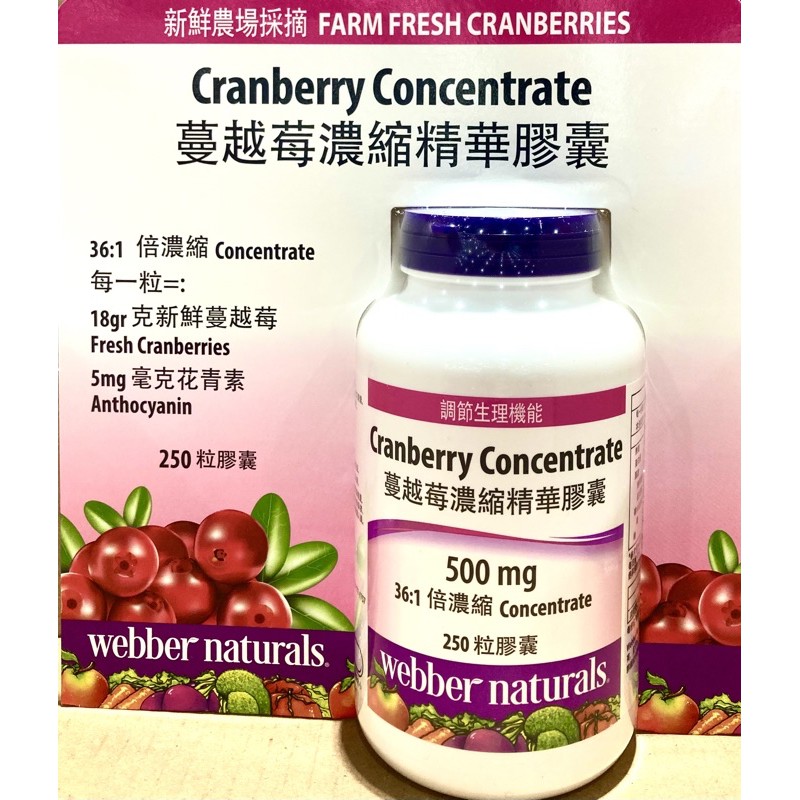 💊💊好市多代購 Webber Naturals 葡萄籽/蔓越莓濃縮精華膠囊180-250粒