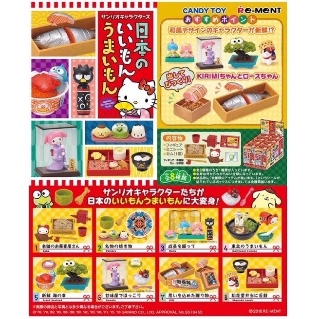 【預購】Re-ment 絕版 hello kitty 日本傳統美食 美樂蒂 雙子星 布丁狗 食玩 盒玩 rement