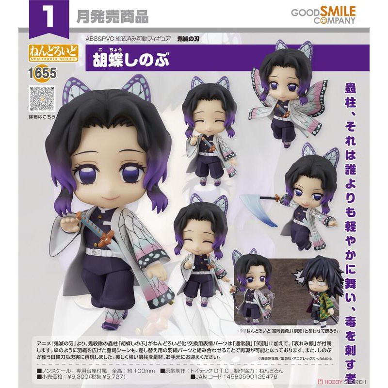 有間電玩 全新現貨 正版 黏土人 鬼滅之刃 蝴蝶忍 公仔 可動 蝴蝶忍 黏土人 蟲柱 胡蝶忍 1655