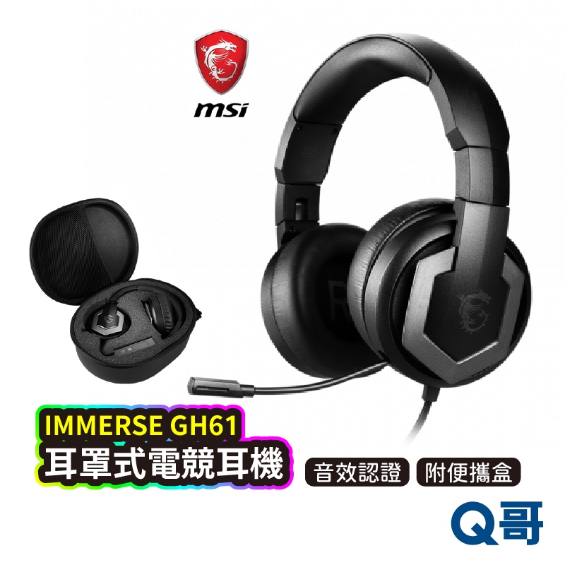MSI 微星 IMMERSE GH61 電競耳機 折疊 有線 麥克風 耳罩式 電競耳機 電競耳麥 MSI11