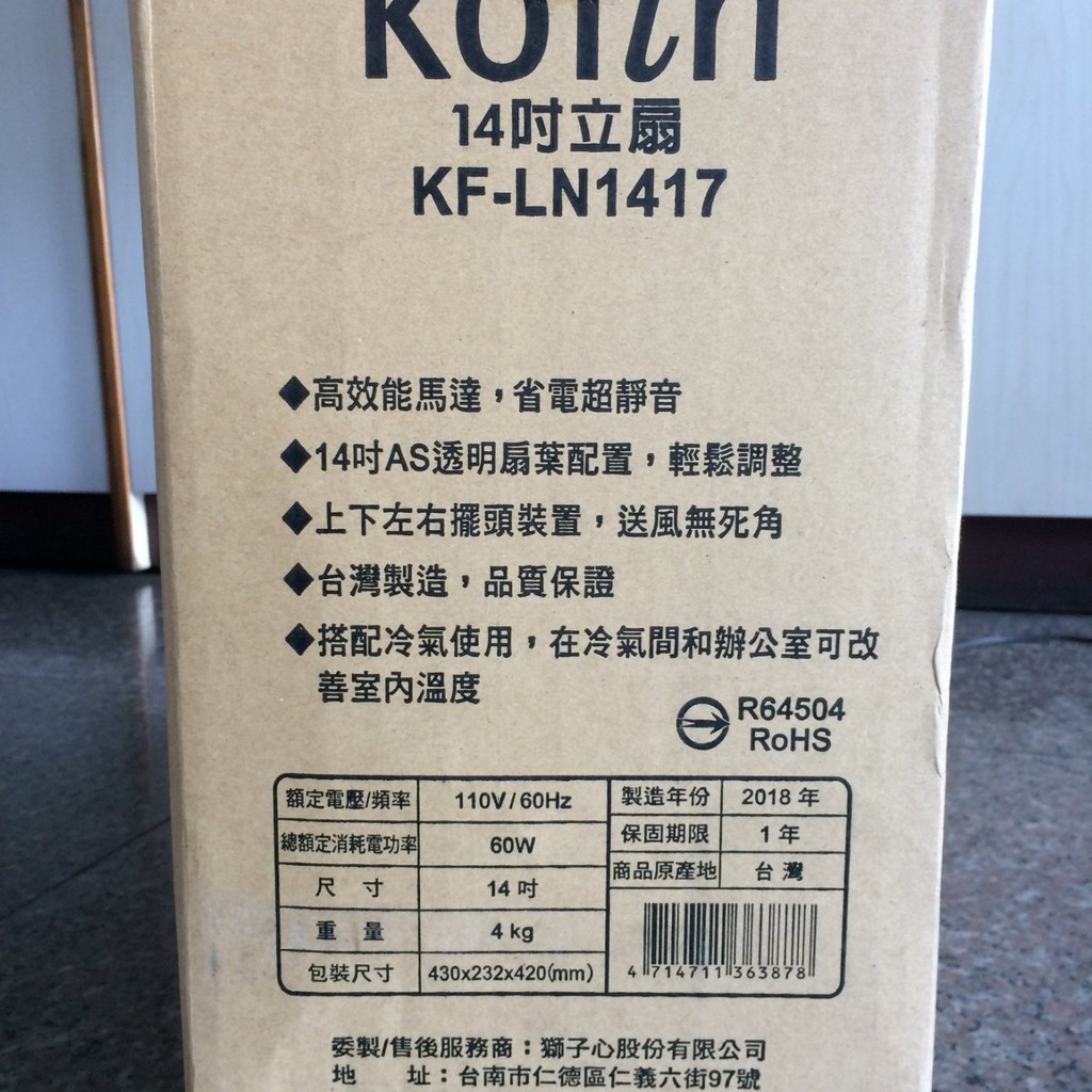 【大邁家電】 歌林 14吋立扇 KF-LN1417 (下訂前請先詢問是否有貨)
