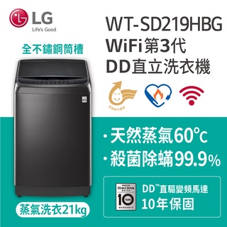 聊聊全網最低♥臺灣本島運送--WT-SD219HBG【LG樂金】21KG直立變頻洗衣機