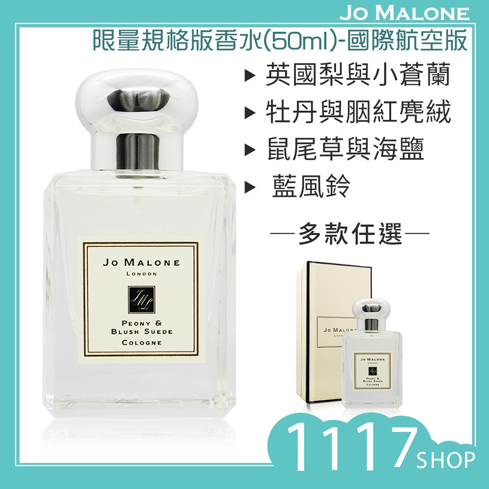 JO MALONE 香水 50mL www.skippackitalianmarket.com