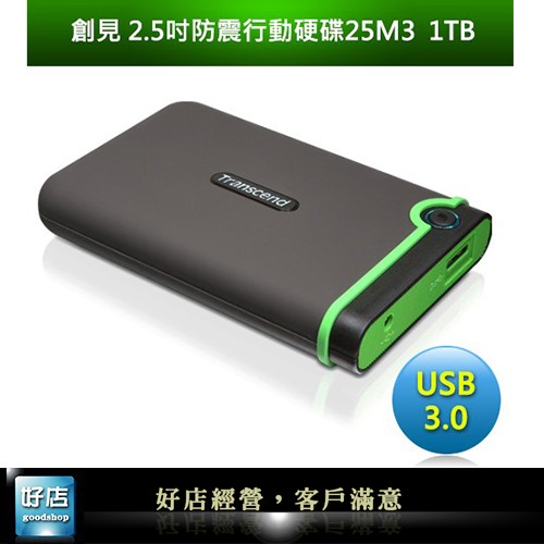 【好店】全新 Transcend 創見 25M3 1TB 1T 2.5吋 行動硬碟 外接硬碟 隨身硬碟 U3 非威剛