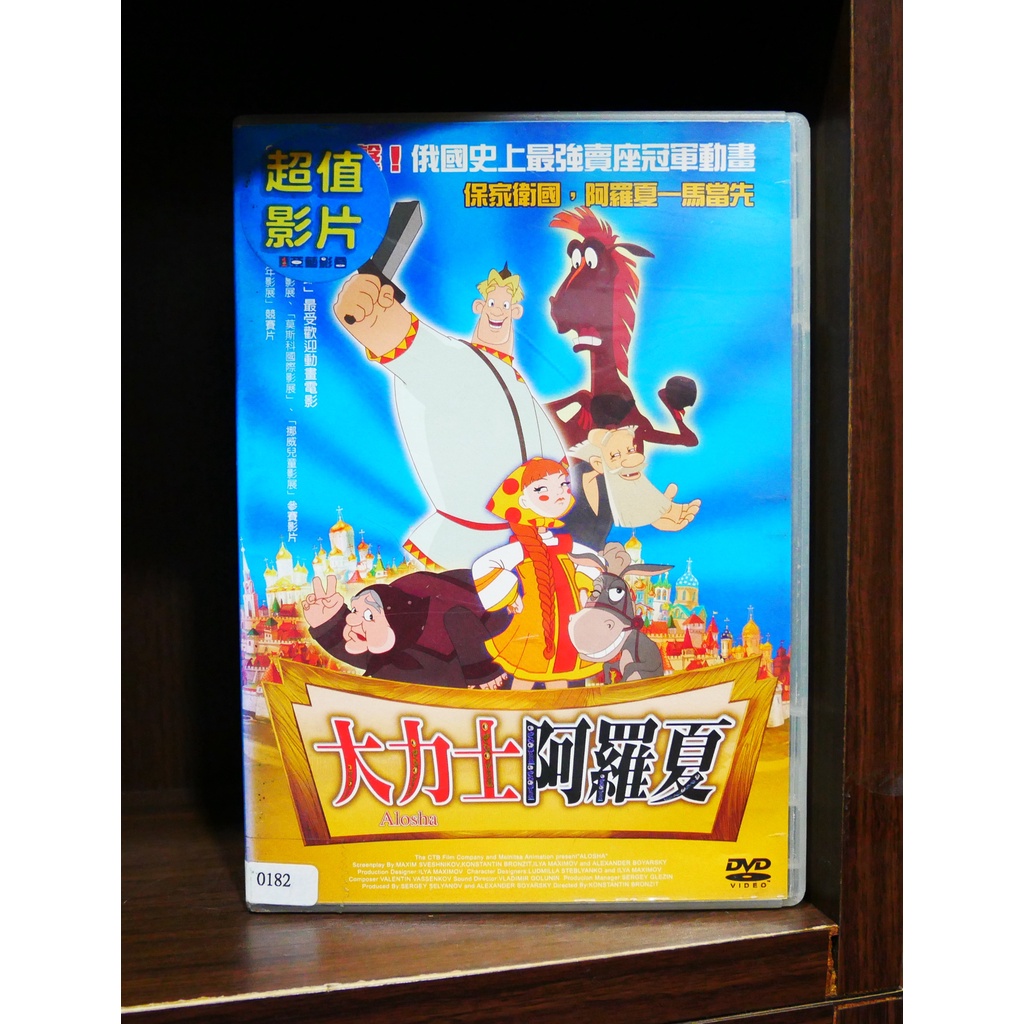 【二手DVD】大力士阿羅夏 兒童 動畫 【霸氣貓】【現貨】【糖】