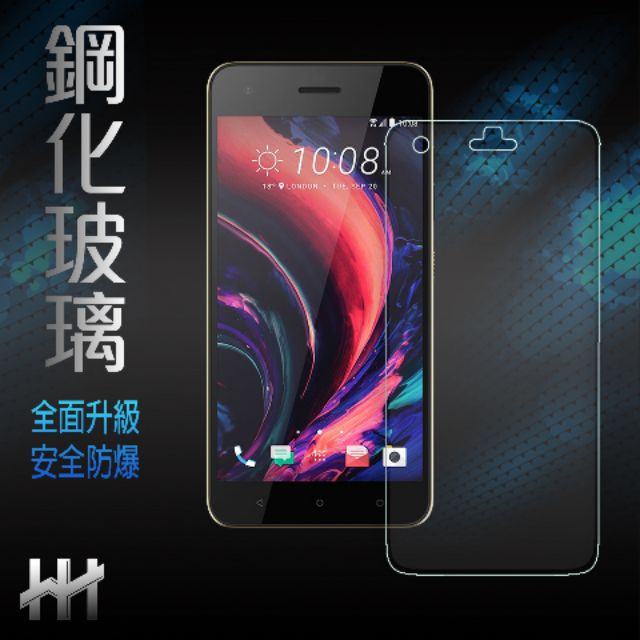 HTC Desire10 Pro 玻璃貼
