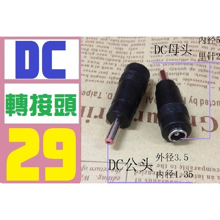 【三峽OGS】 廠家直銷銅芯筆記本DC轉換頭電源轉換頭5.5*2.1轉3.5X1.35插頭