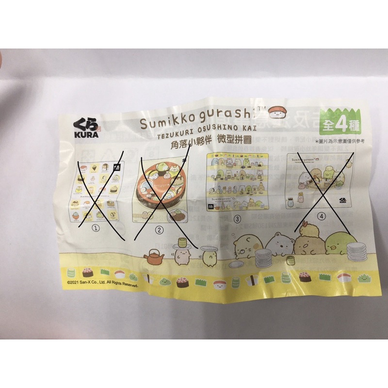 超殺價~ 角落生物扭蛋 現貨（藏壽司限定）