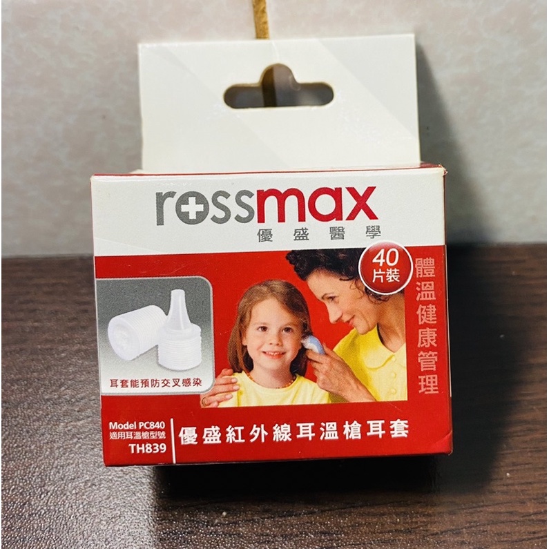 rossmax優盛紅外線耳溫槍耳套