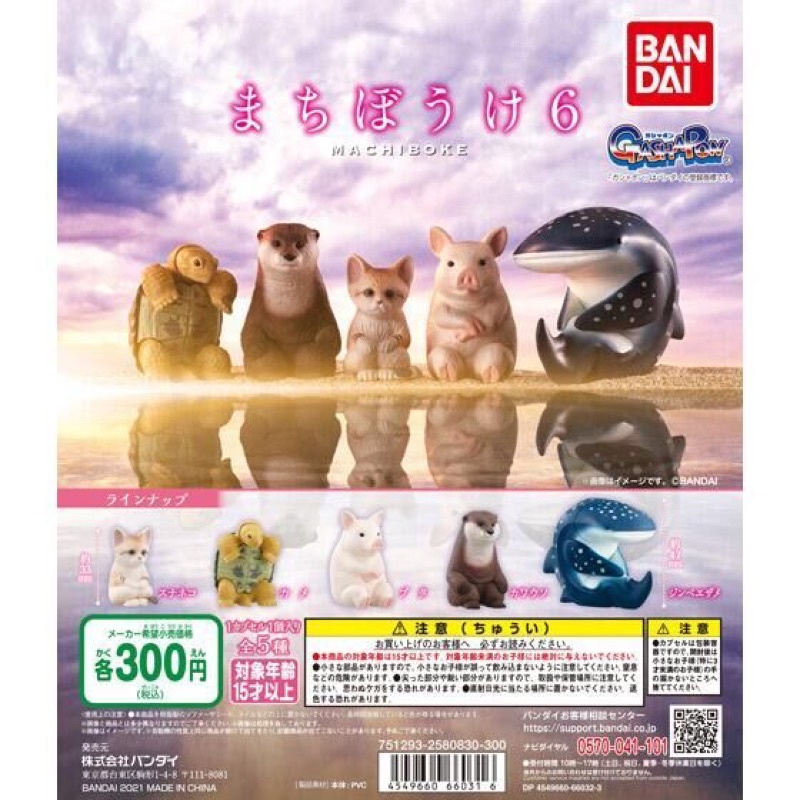 【GIRL's CAVE】 BANDAI 扭蛋 等待中動物公仔6 等待動物