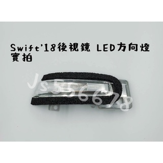 SUZUKI Swift 18 後視鏡 LED 方向燈