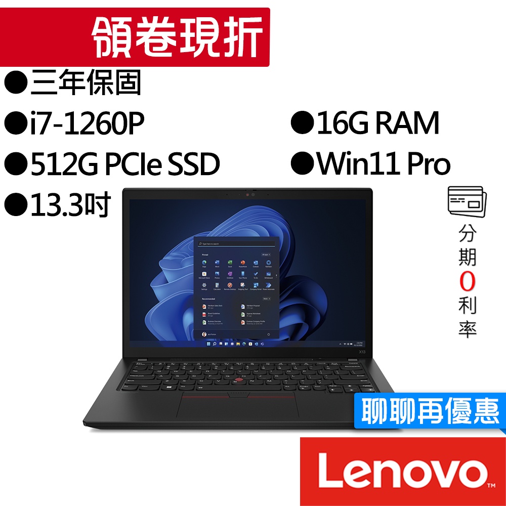 Lenovo 聯想 ThinkPad X13 Gen 3 i7 13.3吋 商務筆電