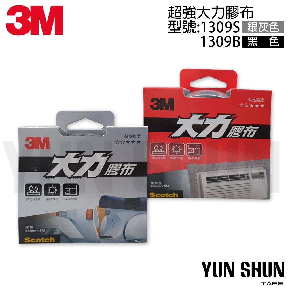 【水電材料便利購】3M 超強大力膠布 (大) 防水膠帶 防水膠布 水管修補 封箱 充氣物修補 汽機車修補 家具修補