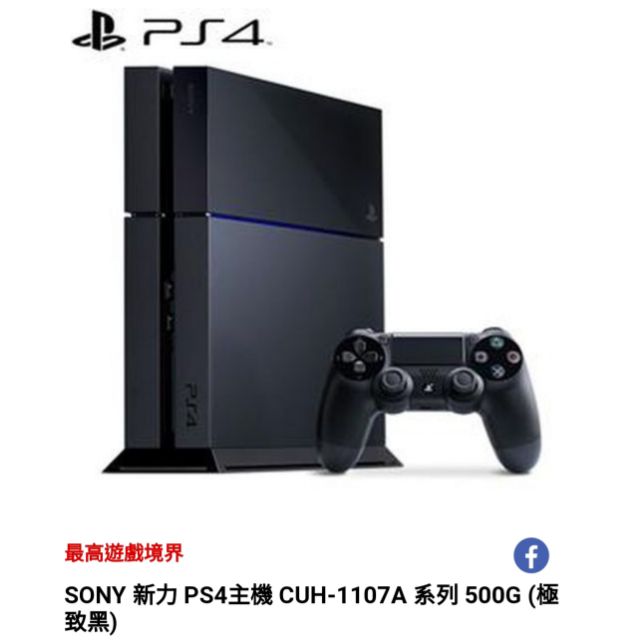 SONY PS4主機 【雙遙控器】 CUH-1107A 系列 500G (極致黑)+6個遊戲光碟 有原廠包裝盒