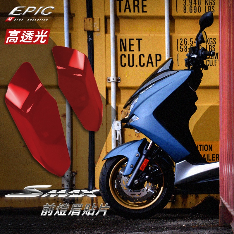 EPIC |  前燈眉 二代SMAX前燈眉 燈眉貼片 燈眉 日行燈 日行燈貼片 直上 SMAX 二代 SMAX155 紅