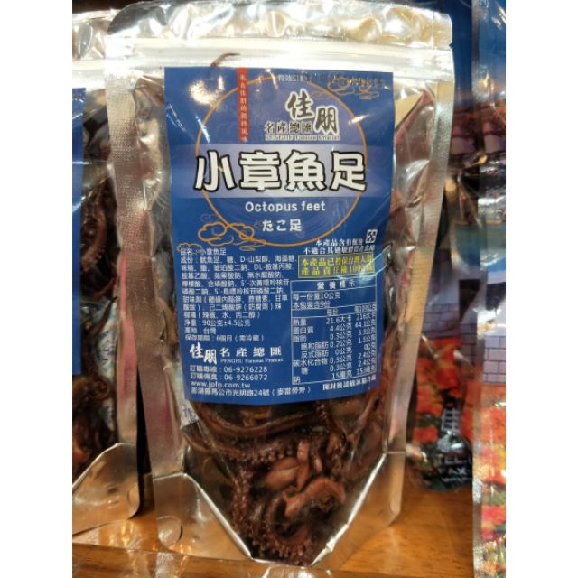 佳朋名產總匯小章魚足 佳朋小章魚足