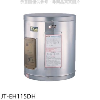 喜特麗 喜特麗15加崙橫掛(臥式)熱水器 JT-EH115DH (全省安裝) 大型配送