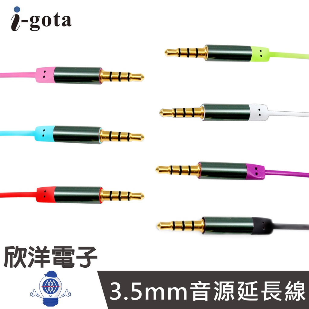i-gota 3.5m高音質立體聲+防拉扯音源延長線 公對公 (3.5-SNPP01) 公-公 1M 顏色隨機出貨