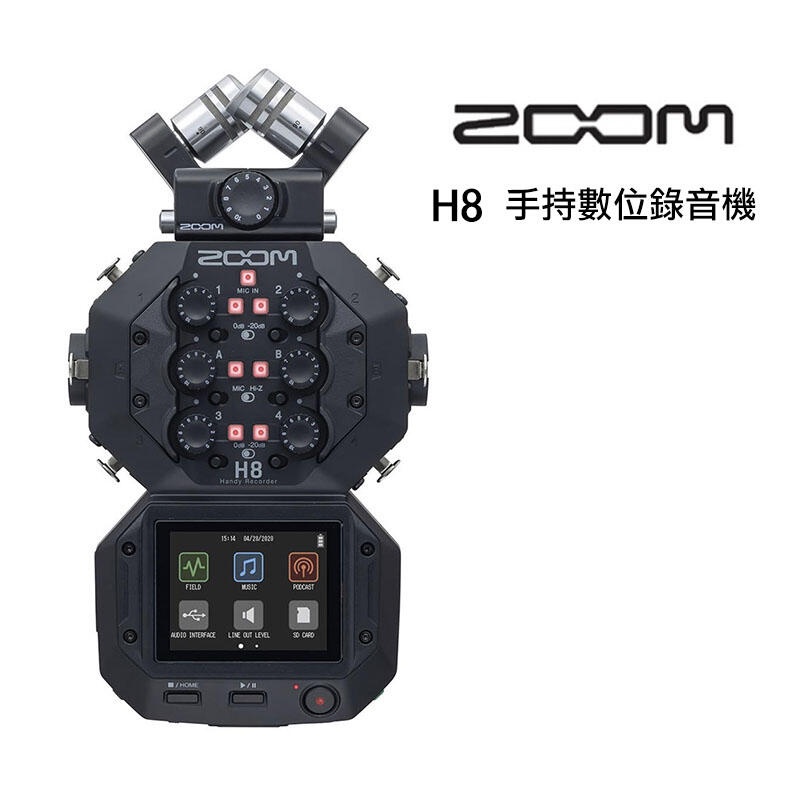 全新現貨 Zoom H8 手持數位錄音機 多軌錄音機 八軌【eYeCam】行動錄音 直播 收音 採訪 觸控螢幕