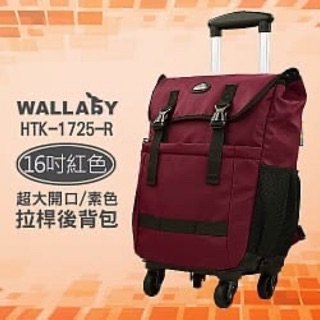 WALLABY 袋鼠牌 超大容量拉桿後背包 素色 紅色