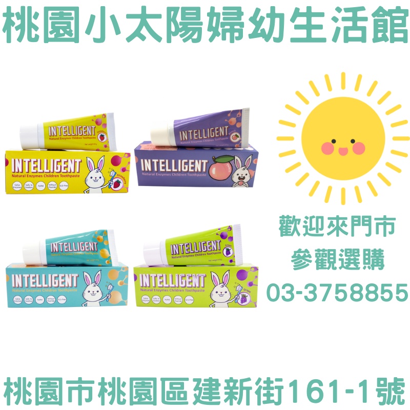 🌞桃園小太陽🌞 INTELLIGENT 因特力淨 兒童酵素牙膏40g 兒童牙膏