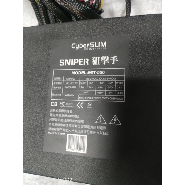 電供 CyberSLIM 大衛肯尼 SNIPER 狙擊手 550W電源供應器