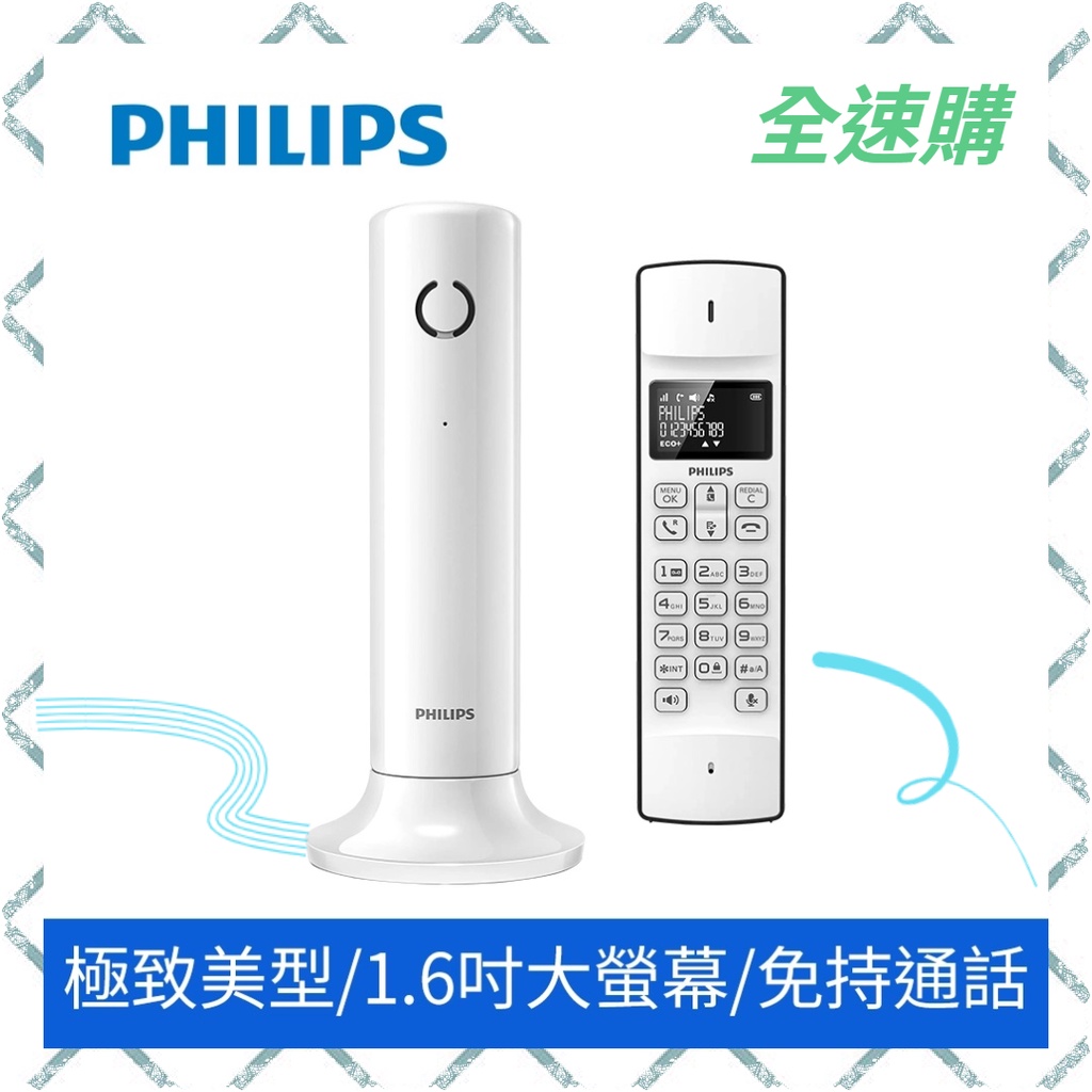 【全速購 超商免運】◆PHILIPS◆ 飛利浦 Linea設計款無線電話(M4501W/96)