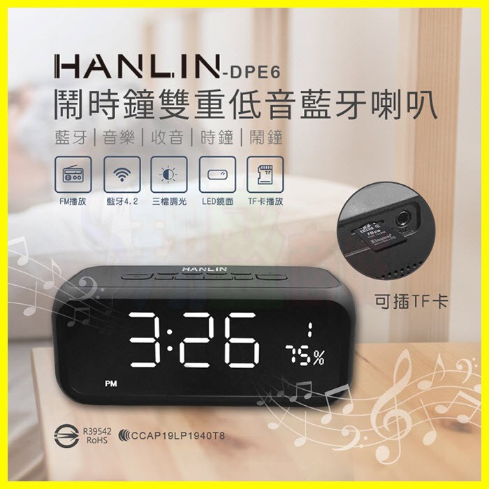 【免運】HANLIN DPE6 高檔藍牙雙重低音喇叭鬧鐘 Hifi立體藍芽音箱 床頭音響電子時鐘 FM收音機 LED液晶