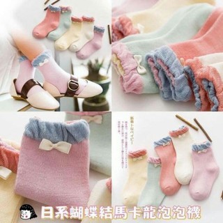 日系蝴蝶結🎀馬卡龍泡泡襪‼️5入組（ L）