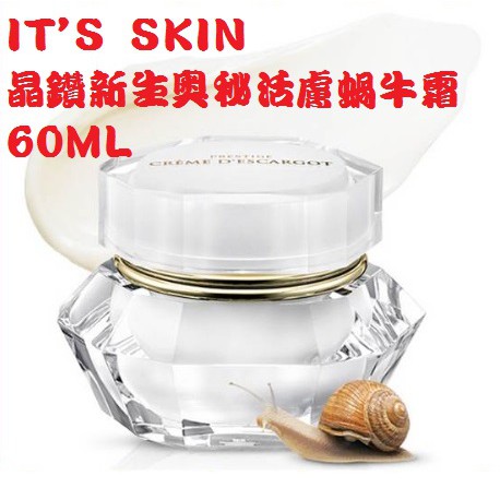 IT`S SKIN 晶鑽新生奧秘活膚蝸牛霜 60ML@正韓貨 韓國代購 韓國空運 韓國熱銷@粉絲頁每天跟韓國同步