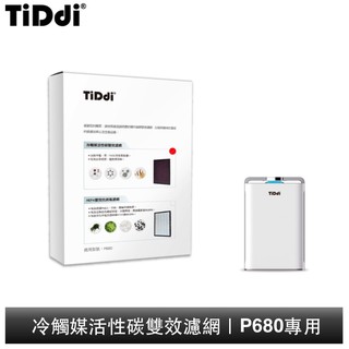 TiDdi P680專用 冷觸媒活性碳雙效濾網