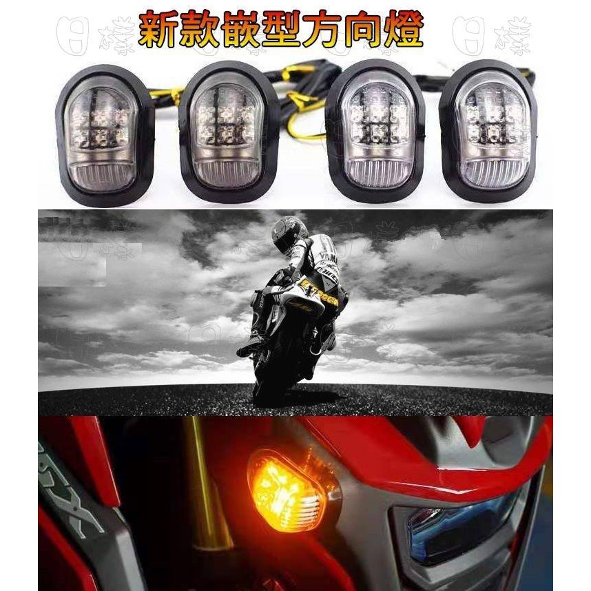 《日樣》服貼式方向燈 坎入式方向燈 嵌入 方向燈 R3 Gsx150 msx r15 led honda 一組 兩入