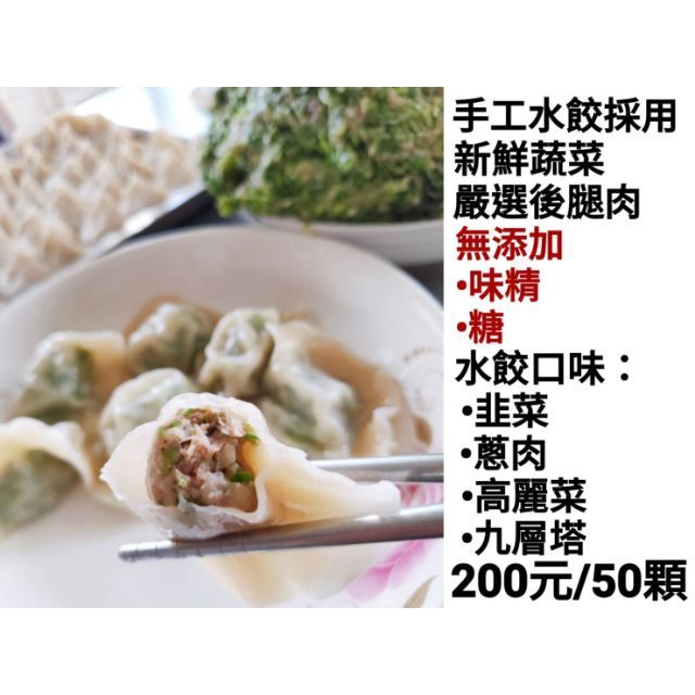 【美味灶卡】手工 高麗菜/九層塔/韭菜/香蔥 豬肉水餃