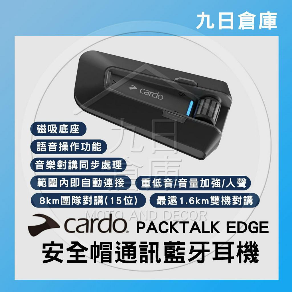 【Cardo】PACKTALK EDGE 安全帽通訊藍牙耳機 磁吸式 原廠公司貨 藍芽耳機