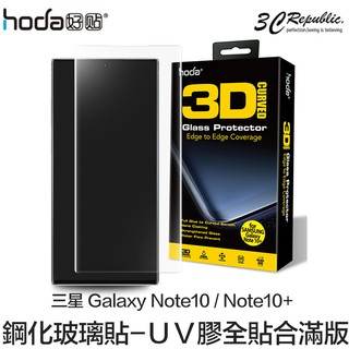 hoda 3D 9H 鋼化玻璃貼 保護貼 UV膠 全滿版 適用於三星 Galaxy Note10 Note10+