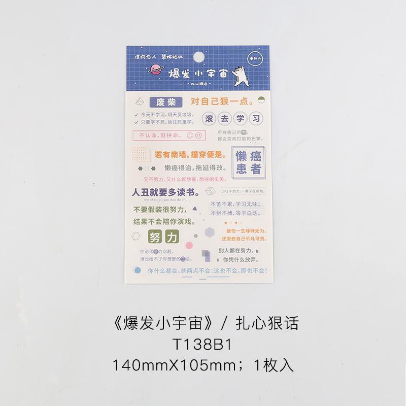 文字貼紙 新品 網紅短句金句爆發小宇宙鹽系趣味文字手帳裝飾貼紙貼手賬和紙貼紙1 蝦皮購物