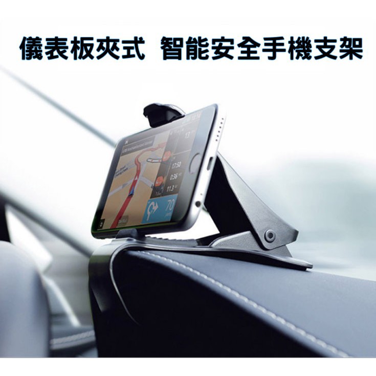 BANG 汽車儀表板手機夾 汽車導航夾 手機支架 方便導航【HY25】