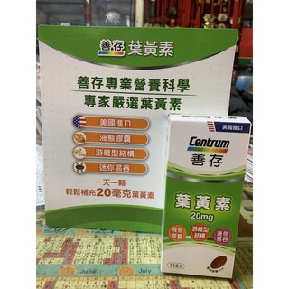 好代go 特價 Centrum 善存葉黃素115粒 20mg 游離型葉黃素好市多代購lutein Costco 蝦皮購物
