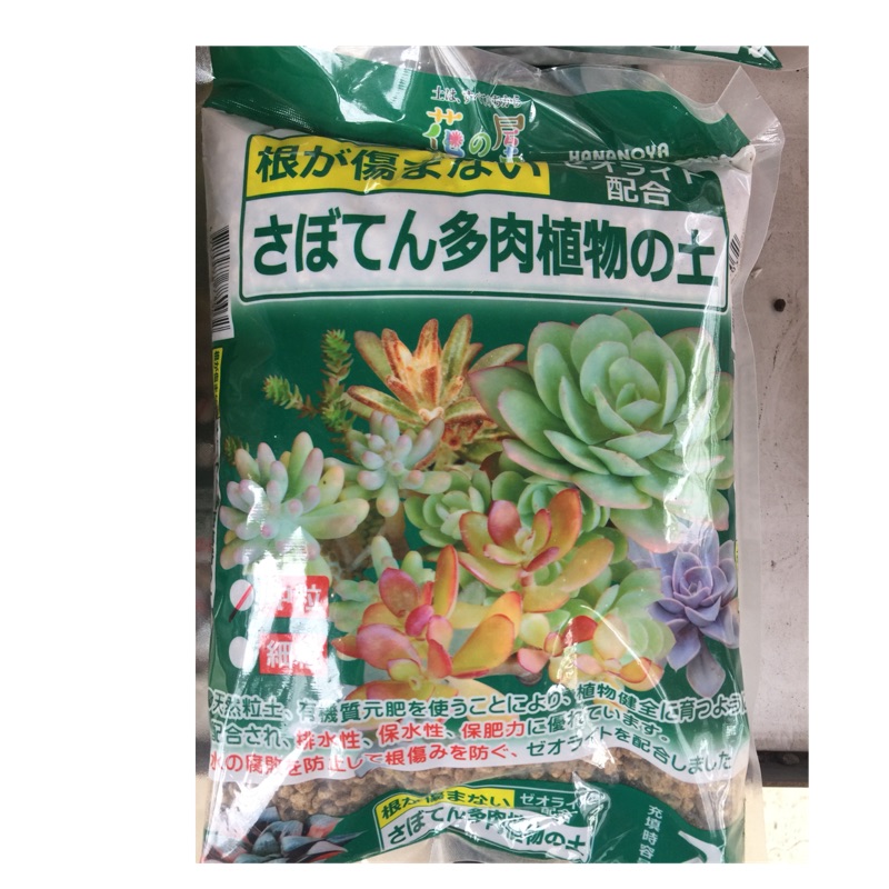 日本產地多肉的植物用土砂質土 多肉植物仙人掌專用土2l 中 細顆粒日本花之屋原裝進口 蝦皮購物