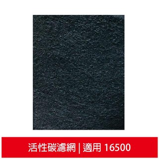 【買12送2】適用於HAP-16500-TWN/Air-10W/SA-2255F 加強型活性碳濾網10組 16500