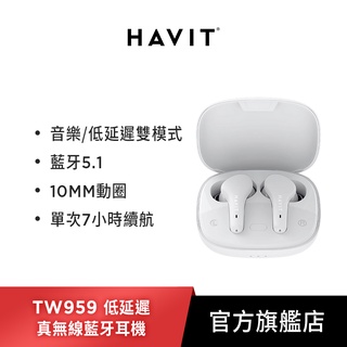 【Havit 海威特】低延遲輕巧真無線藍牙耳機TW959