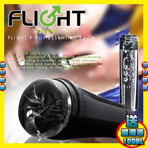 特【浪兒情趣】美國Fleshlight-Flight 慾望專機手電筒自慰套 (自慰器 飛機杯 名器 自慰杯 情趣用品)