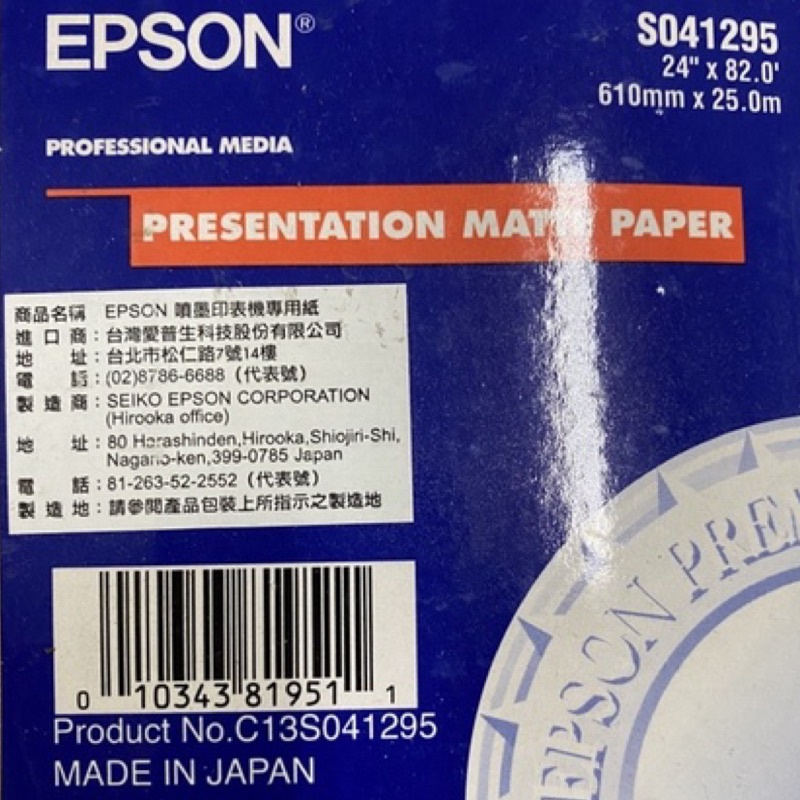 原廠紙捲 噴墨紙 EPSON 噴墨印表機專用紙 610mm*25mm