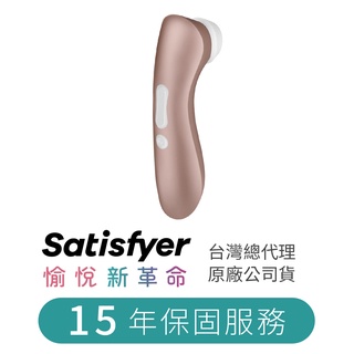 【德國Satisfyer】Pro 2+吸吮陰蒂震動器