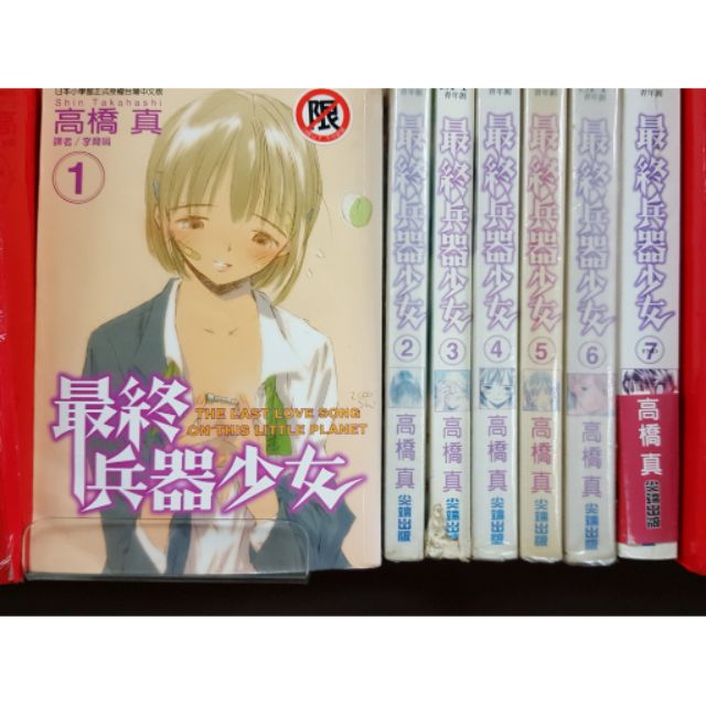 高橋真 最終兵器少女1 7 蝦皮購物