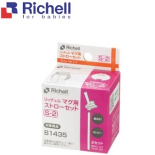 Richell 日本利其爾 第三代水杯補充吸管S-2_2組入(適用於LC三代吸管水杯、四代水杯、水壺系列)
