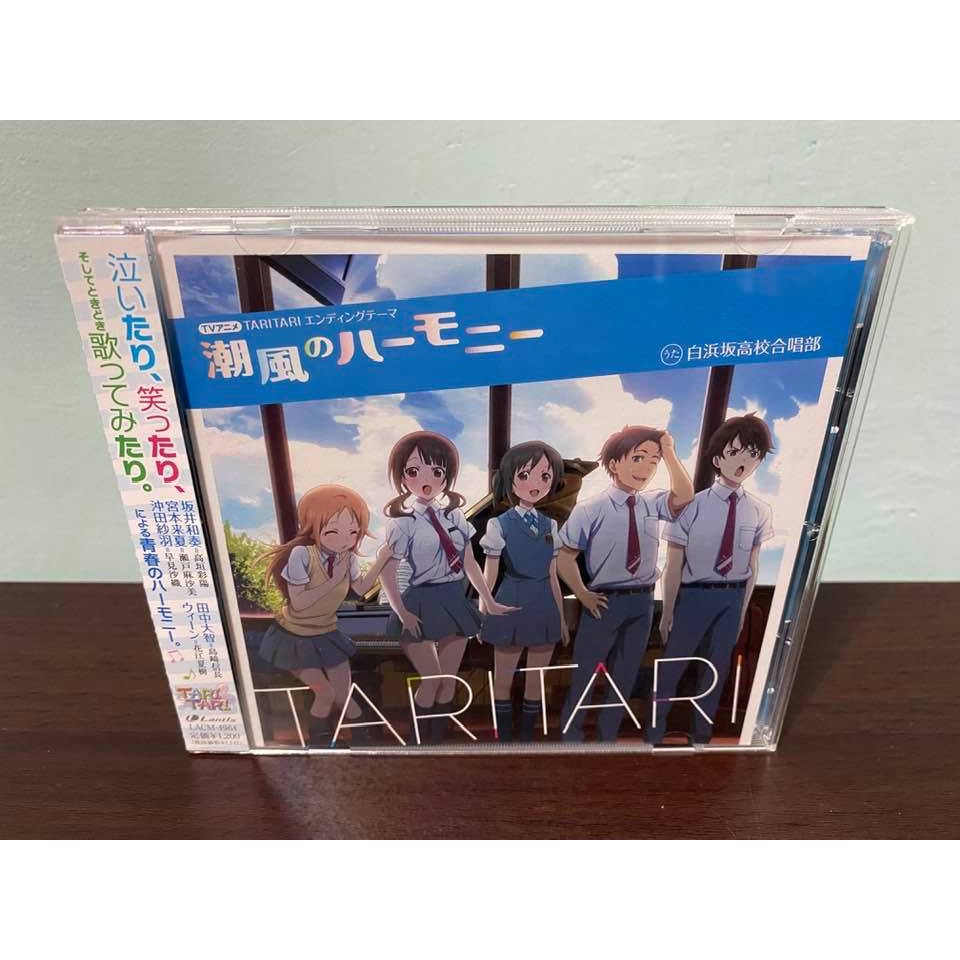 Tari Tari Taritari 日版通常盤cd 白浜坂高校合唱部潮風のハーモニー沖田紗羽宮本來夏 蝦皮購物