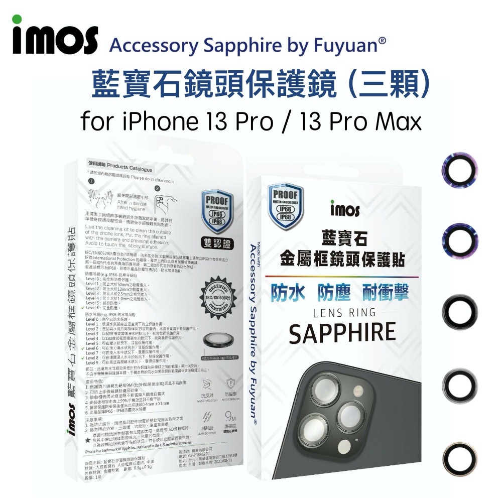 imos 藍寶石鏡頭保護貼 iPhone 13 Pro Max 三鏡 三環 i13 高硬度玻璃貼 鏡頭玻璃貼